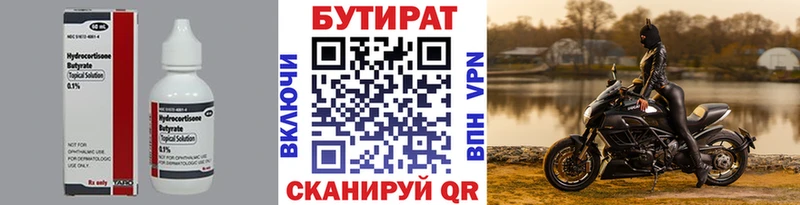 Бутират BDO  hydra как войти  Курлово 
